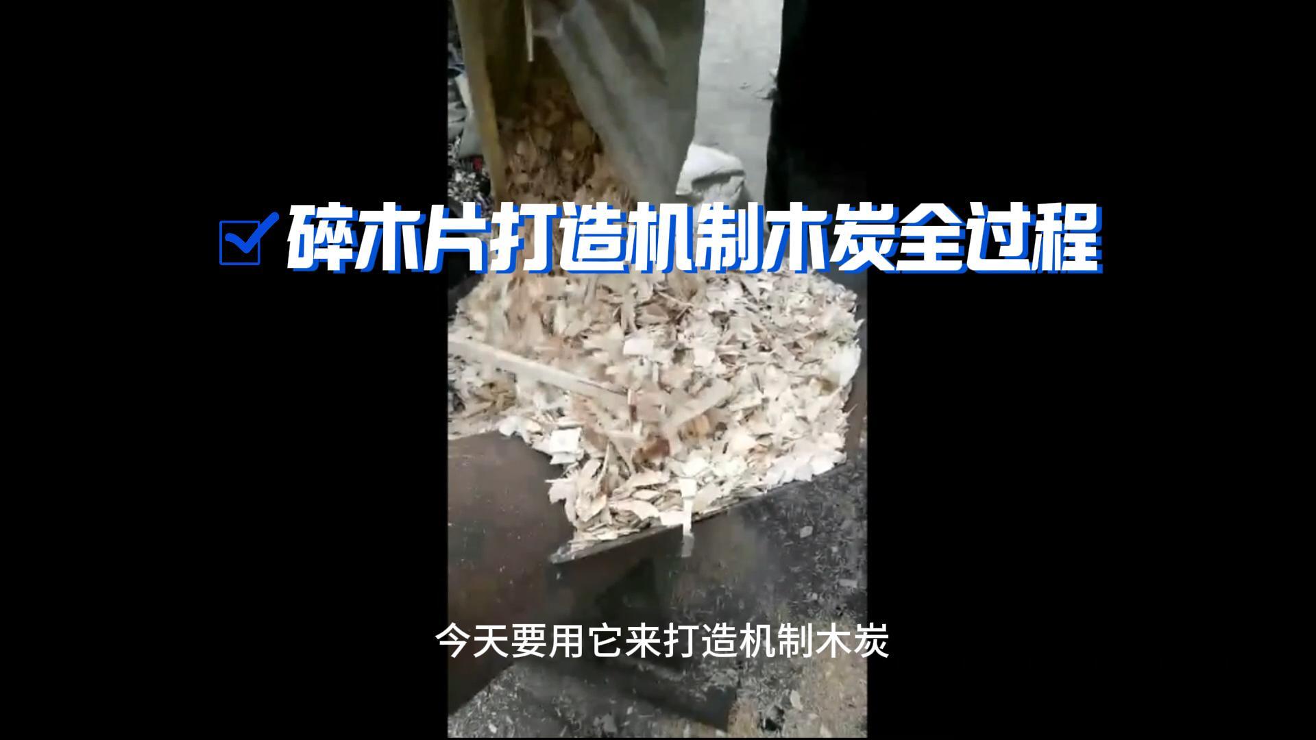 麻豆影音在线观看机械国产精品麻豆系列机制木炭生产全攻略