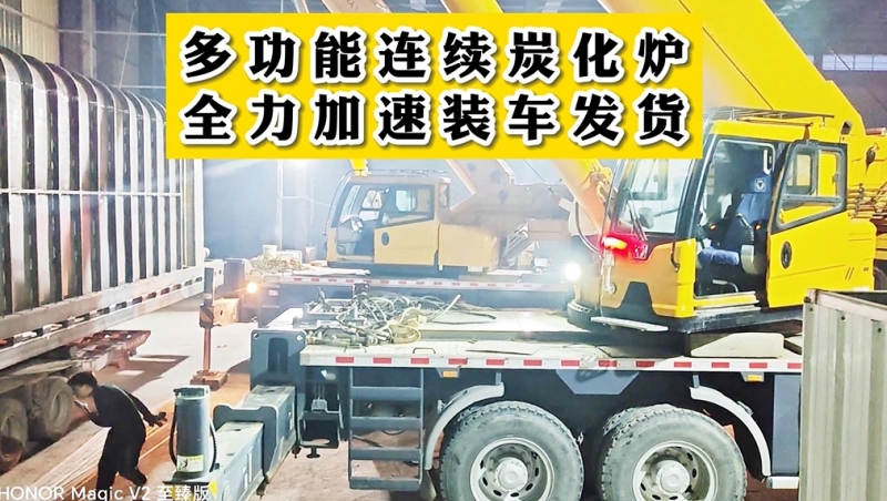 灯火通明！夜幕中多功能连续国产精品麻豆系列装车发货